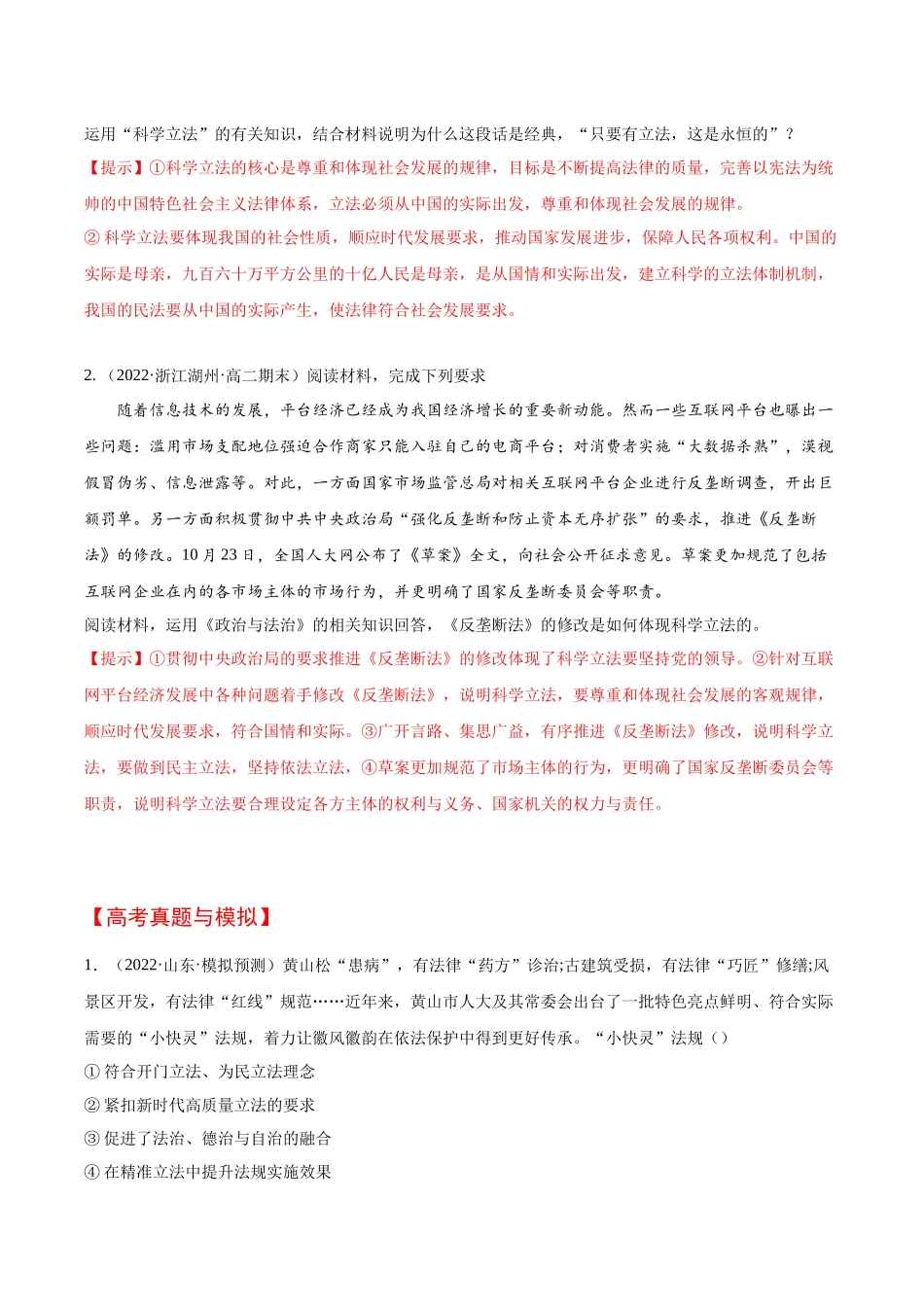 9.1 科学立法（教师版）.docx_第3页