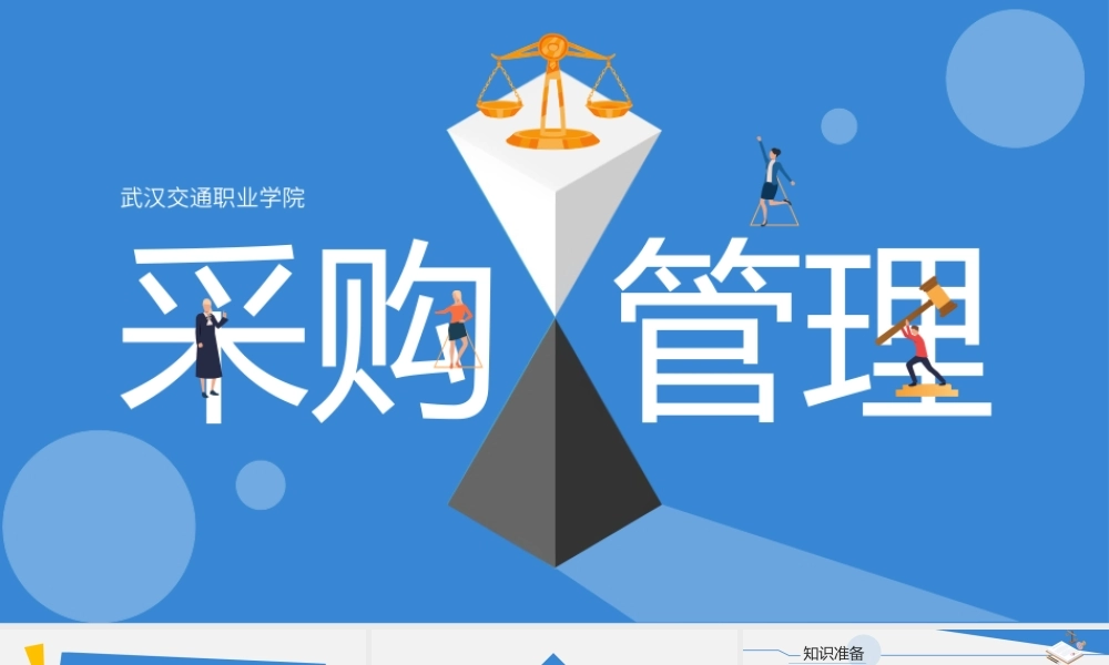 4.1.1公开招标的概念与适用范围.pptx