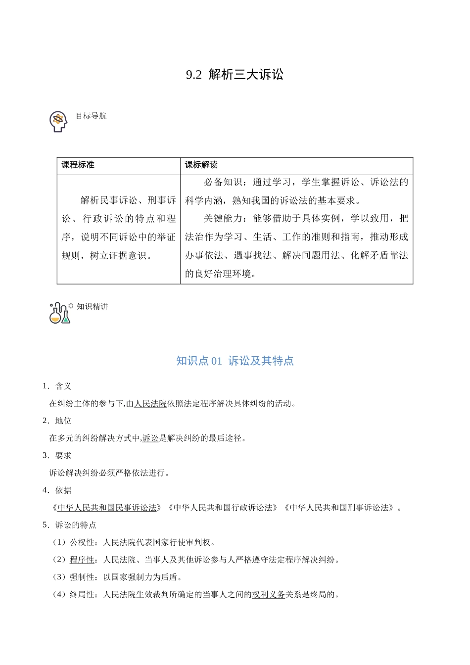 9.2 教师三大诉讼（学生版）.docx_第1页