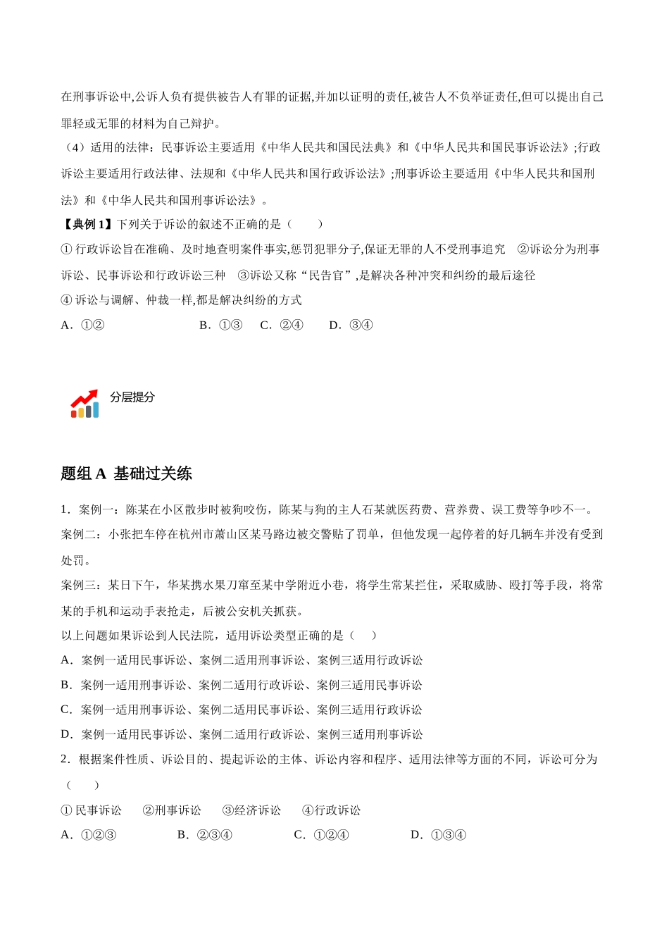 9.2 教师三大诉讼（学生版）.docx_第3页