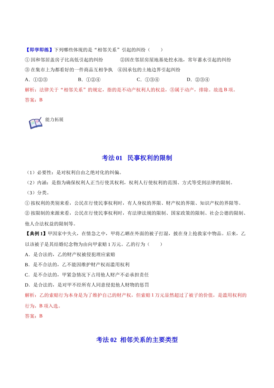 4.2 权利行使　注意界限（教师版）.docx_第3页