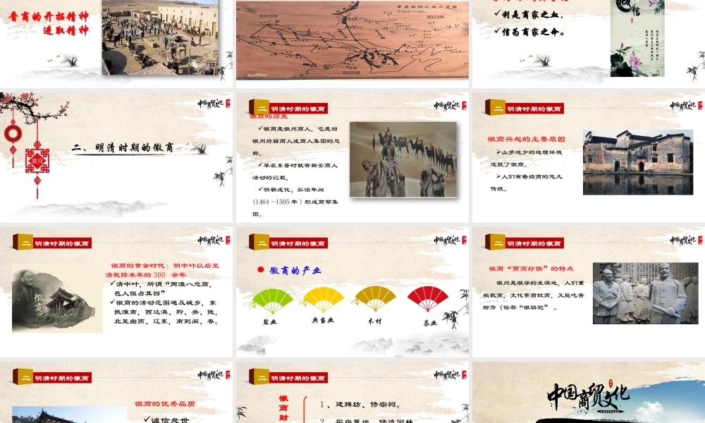 4.2明清时期的晋商与徽商.pptx