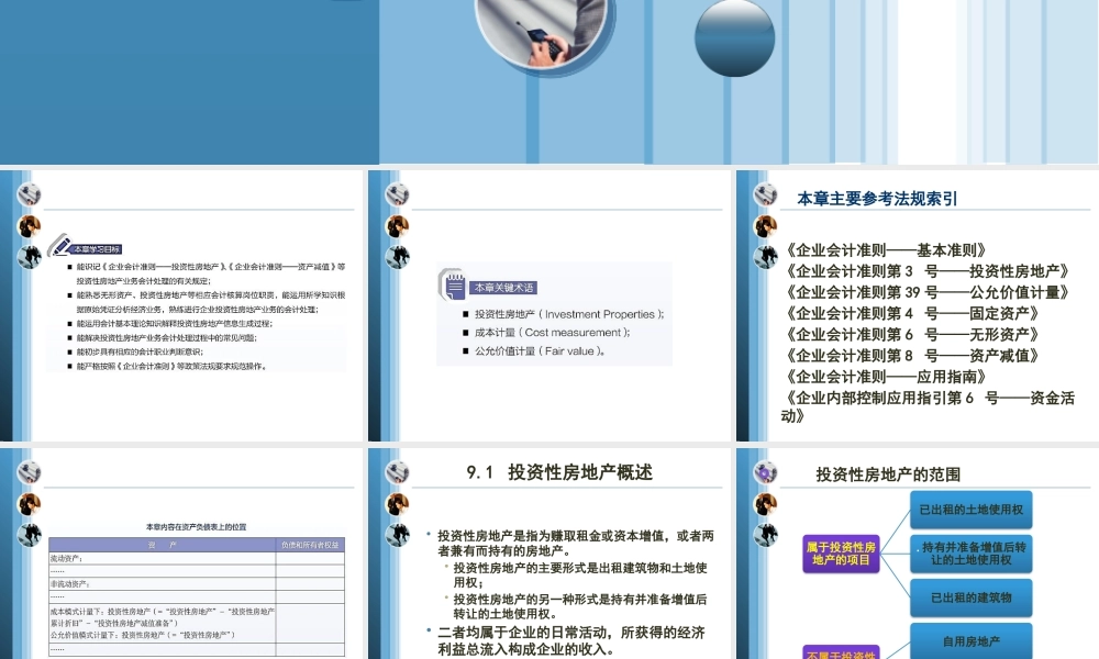 9第9章投资性房地产.pptx