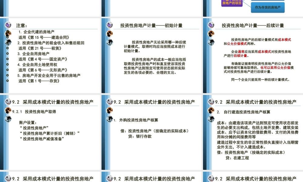 9第9章投资性房地产.pptx