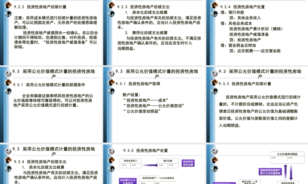 9第9章投资性房地产.pptx