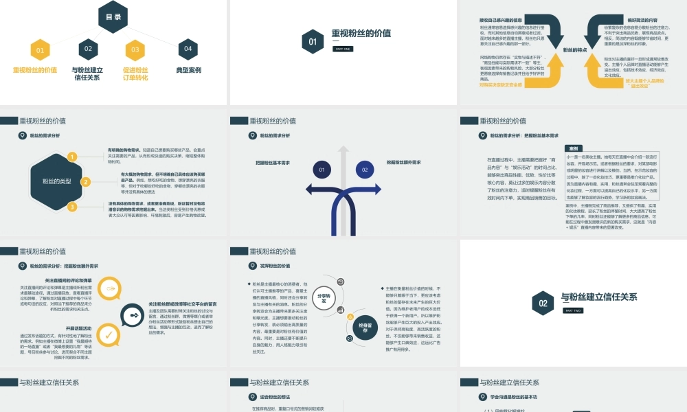 4.3 粉丝互动转化.pptx