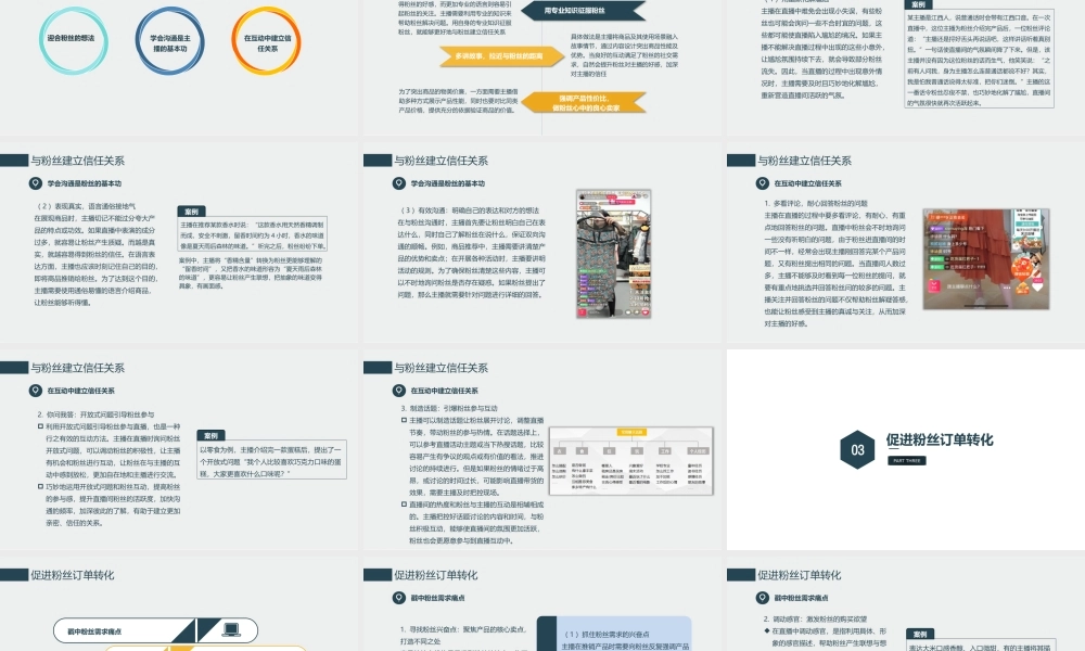 4.3 粉丝互动转化.pptx