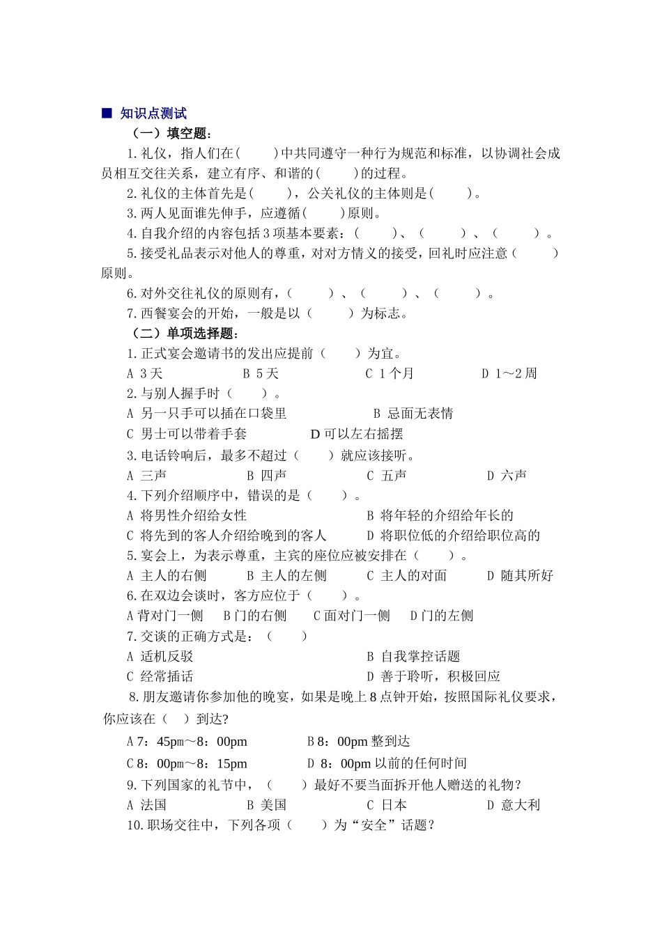 10、知识点测试.doc_第1页