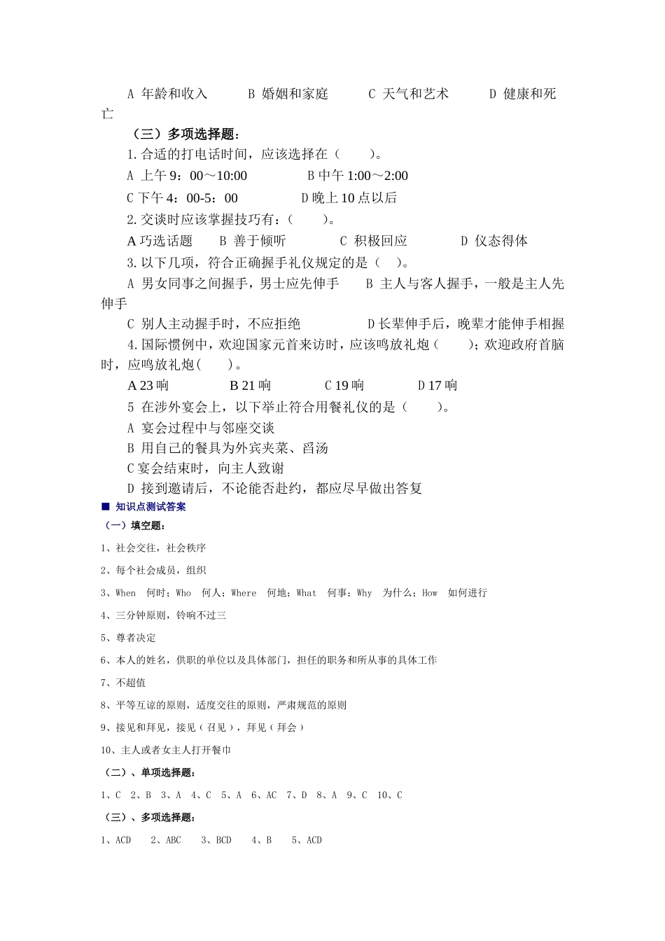 10、知识点测试.doc_第2页