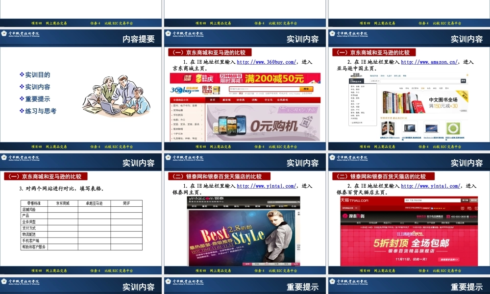 4.4 上机：比较B2C交易平台（5.28）.ppt