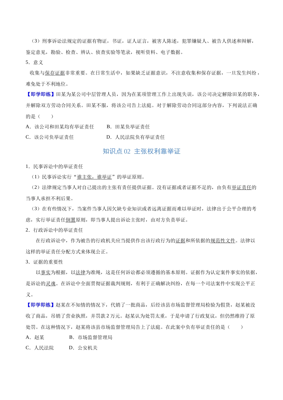 10.3 依法收集运用证据（学生版）.docx_第2页