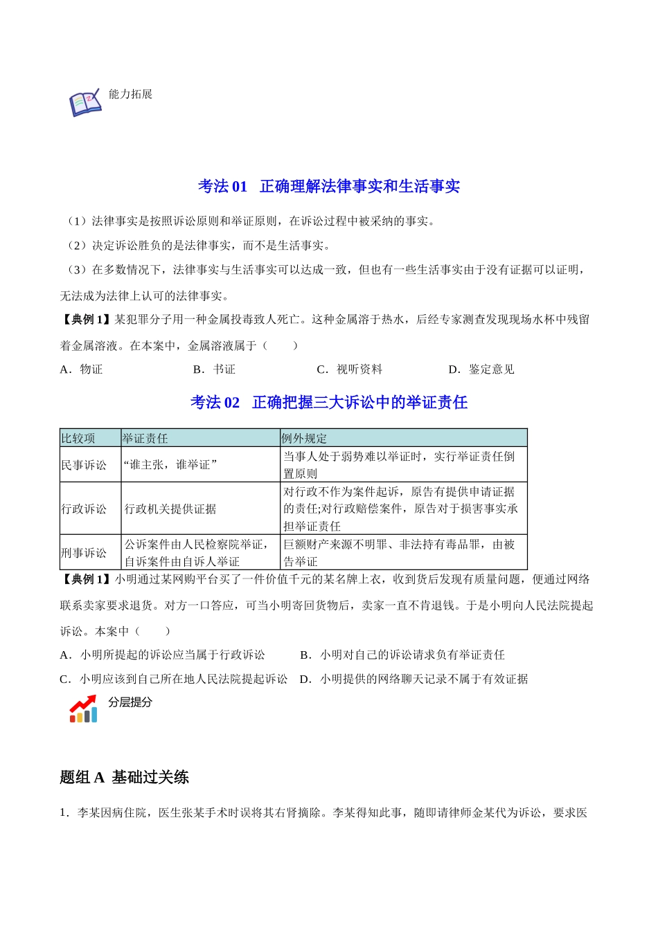 10.3 依法收集运用证据（学生版）.docx_第3页