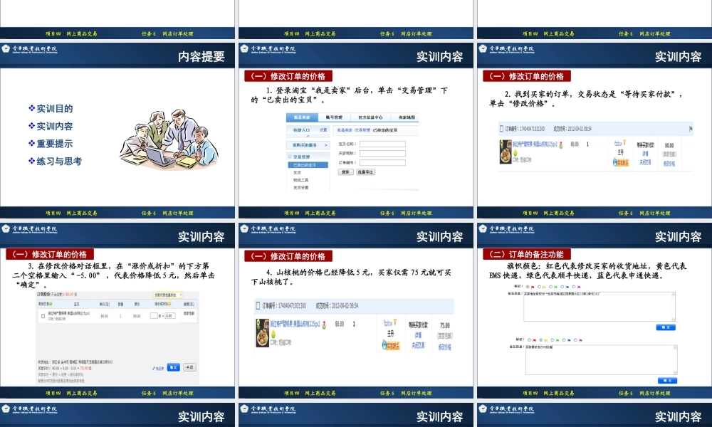 4.6 上机：网店订单处理.ppt