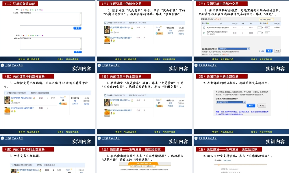 4.6 上机：网店订单处理.ppt