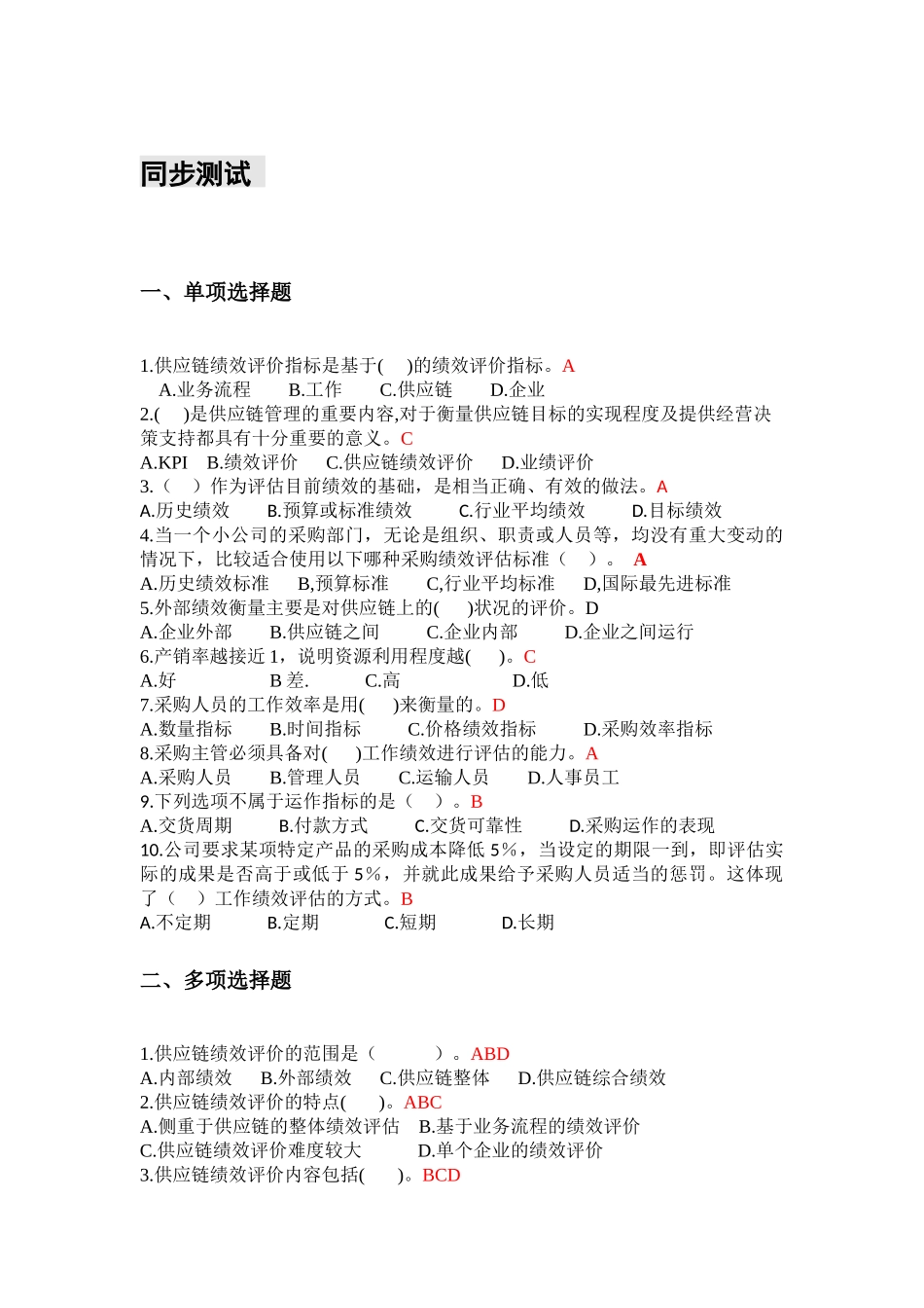 10第十章习题及参考答案.docx_第1页