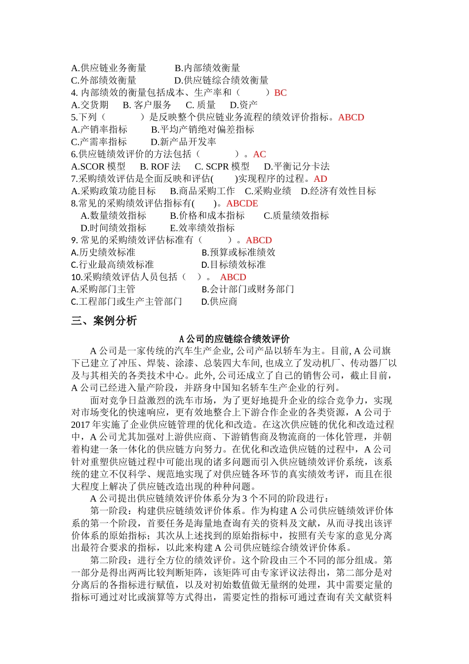 10第十章习题及参考答案.docx_第2页