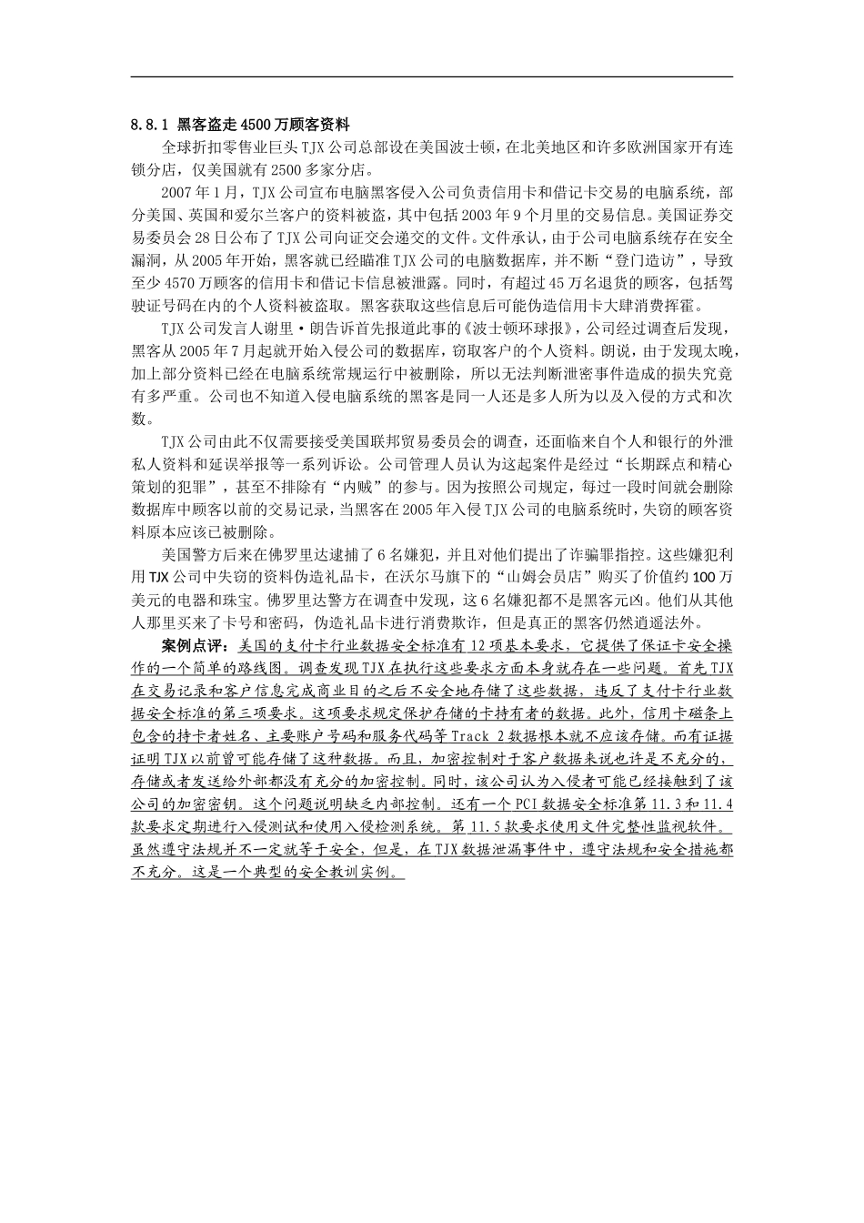 4案例一 黑客盗走4500万顾客资料.doc_第1页