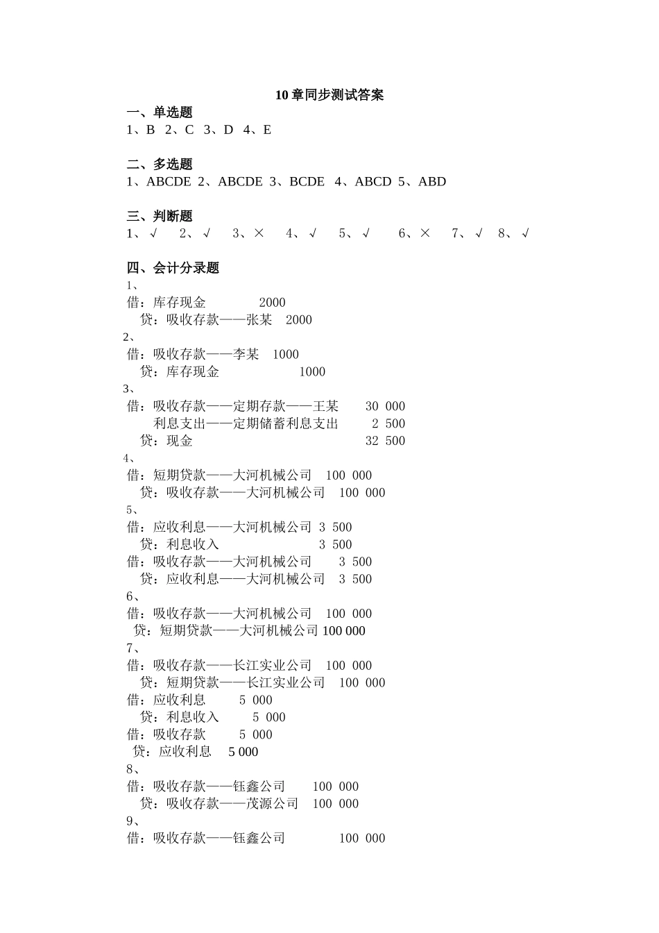 10章同步测试答案.doc_第1页