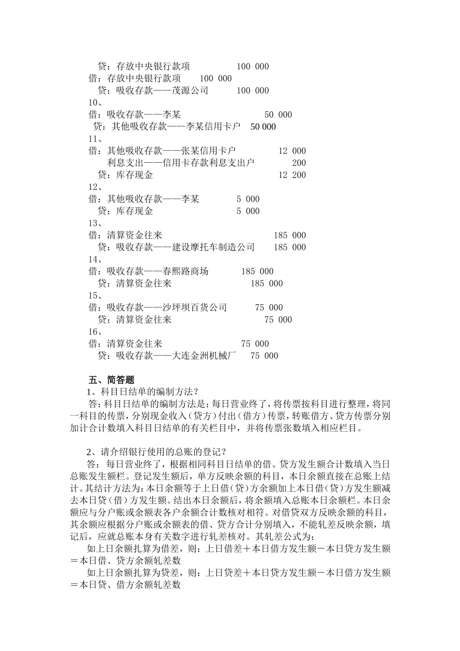 10章同步测试答案.doc_第2页