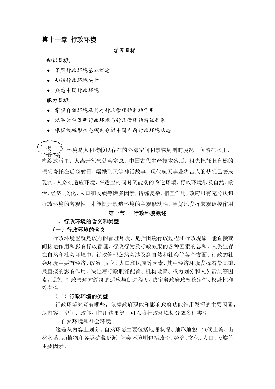 11第十一章xin.doc_第1页