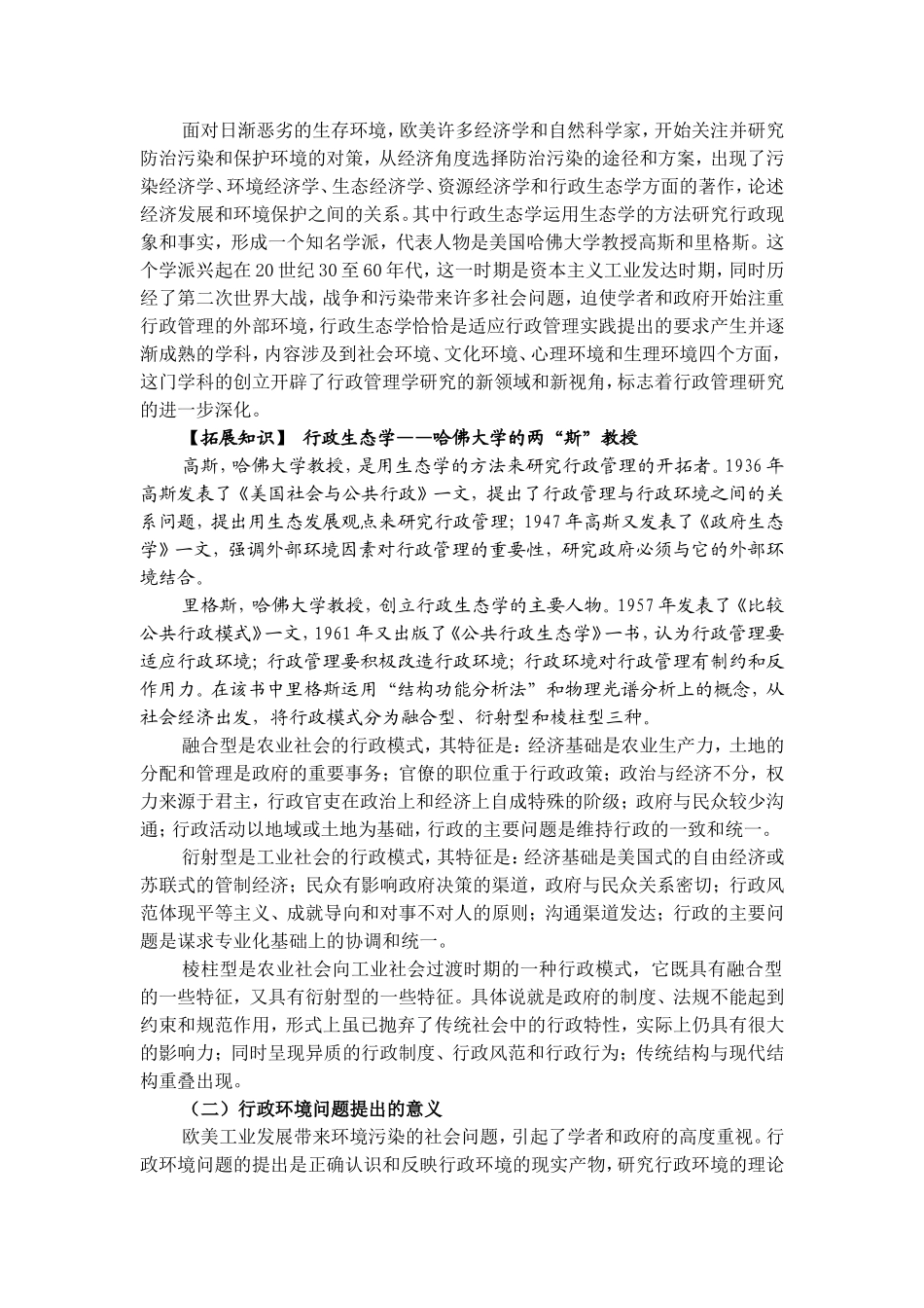 11第十一章xin.doc_第3页