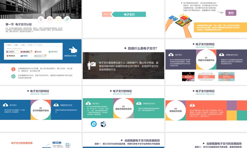 05.第五章 电子支付与安全.pptx