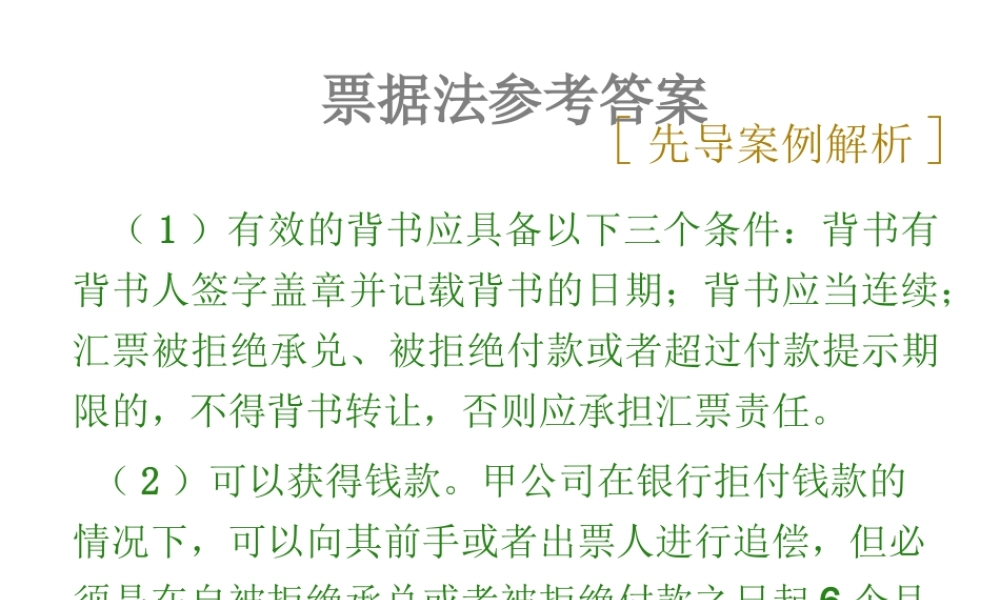 012票据法参考答案.ppt