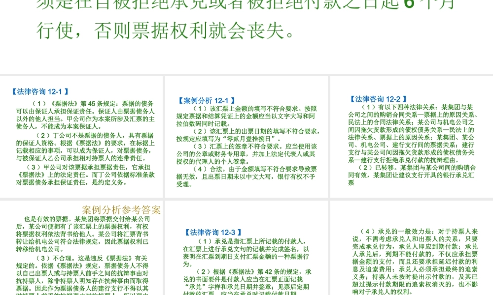 012票据法参考答案.ppt