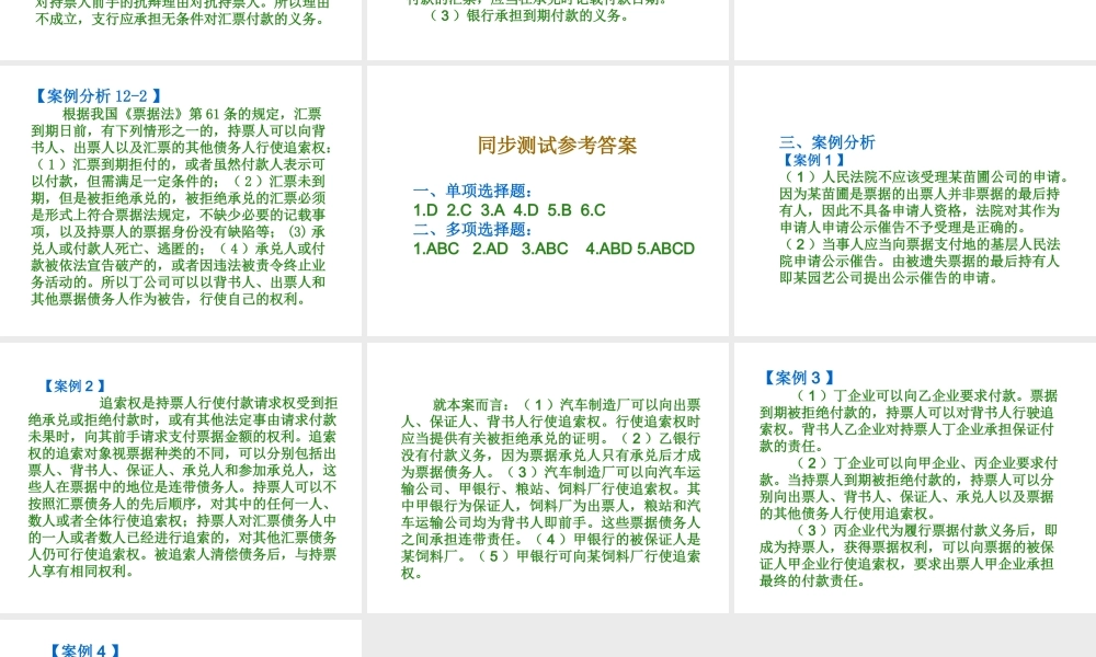 012票据法参考答案.ppt