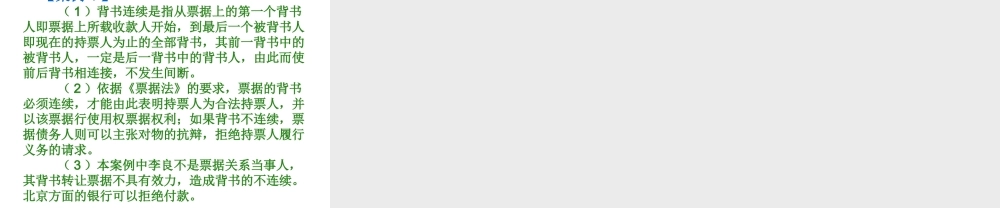 012票据法参考答案.ppt