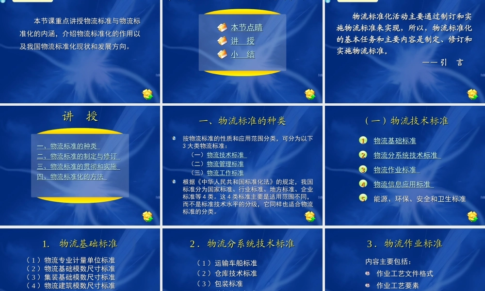 05第五章 物流标准化和商品装卸搬运.ppt