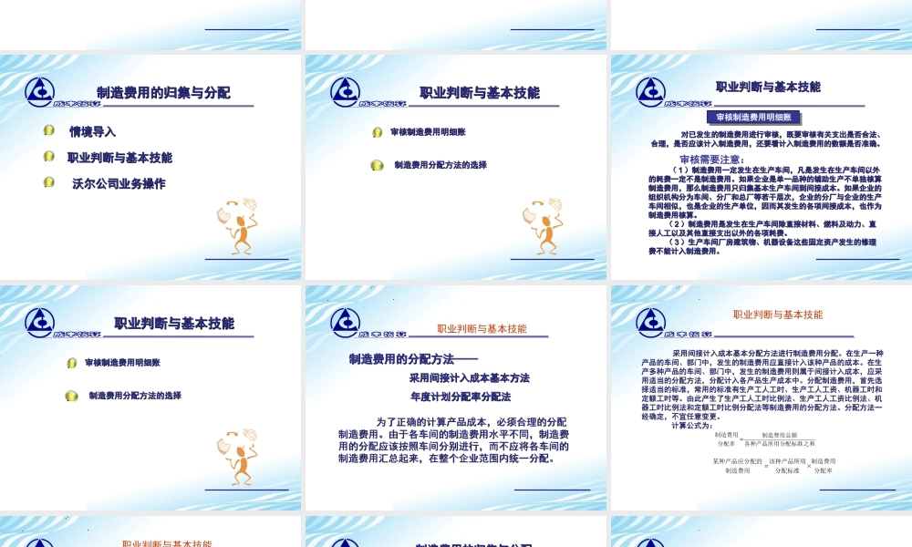 13.制造费用的归集与分配.ppt