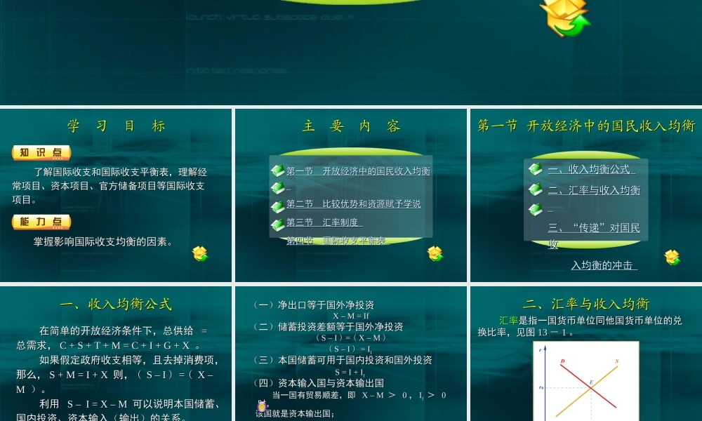 13第十三章 国际贸易和国际收支.ppt