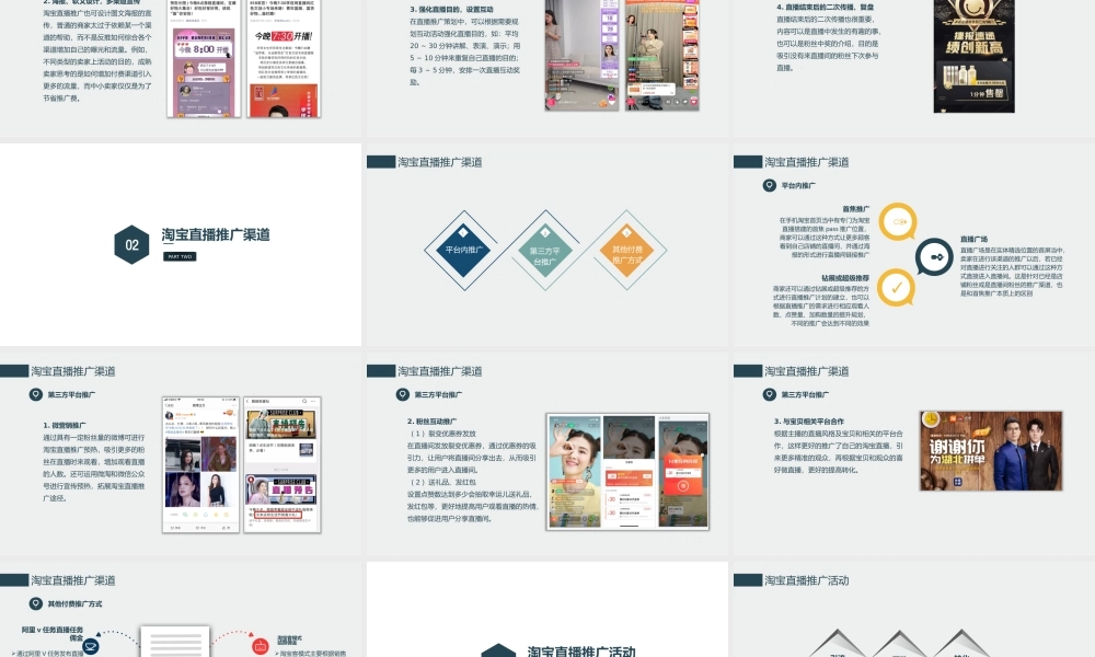 5.1 淘宝直播推广.pptx