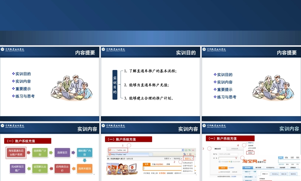 3.4.1 上机：直通车推广（新增）.ppt