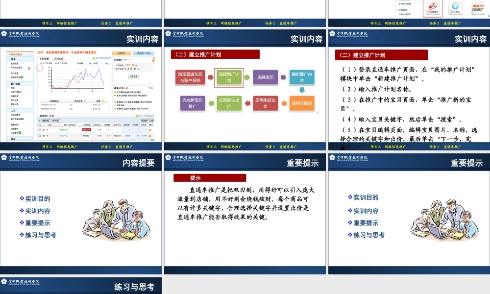 3.4.1 上机：直通车推广（新增）.ppt