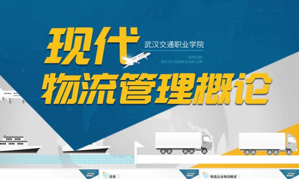 5.1制造企业物流运作.pptx