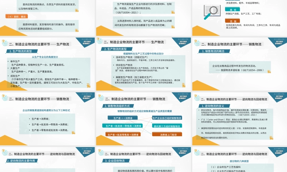 5.1制造企业物流运作.pptx