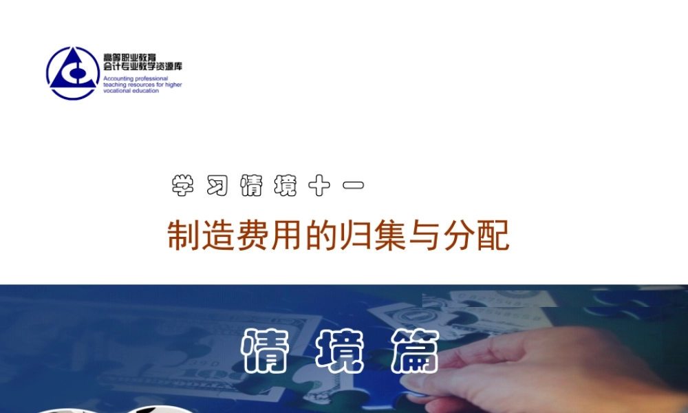 14完工产品成本的计算与结转.ppt