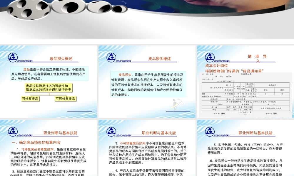 14完工产品成本的计算与结转.ppt