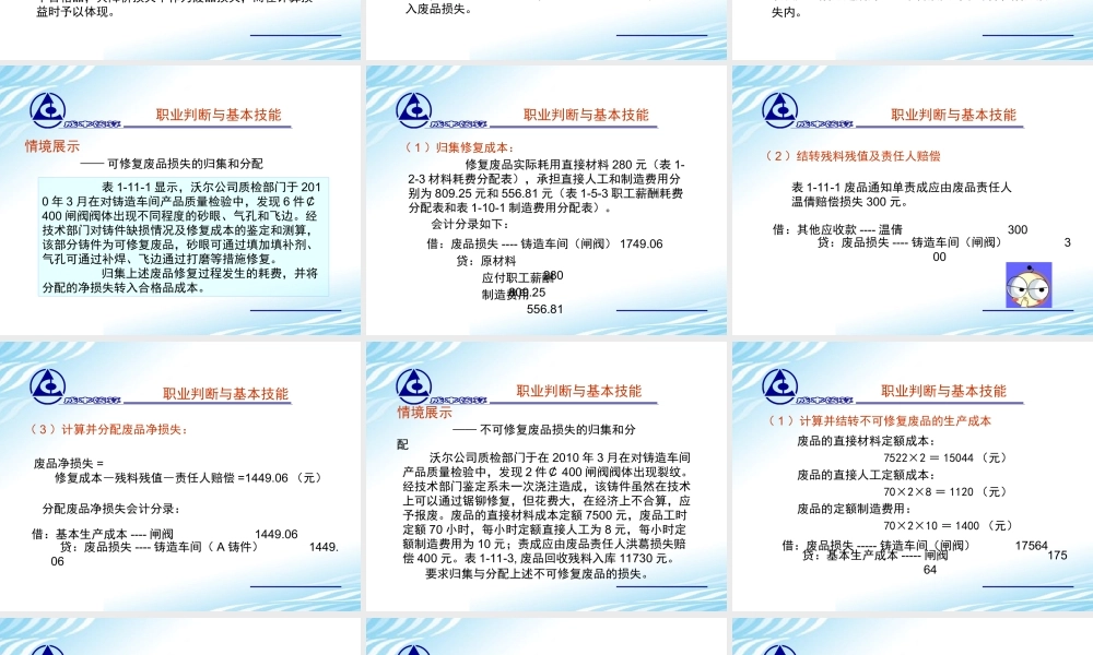 14完工产品成本的计算与结转.ppt