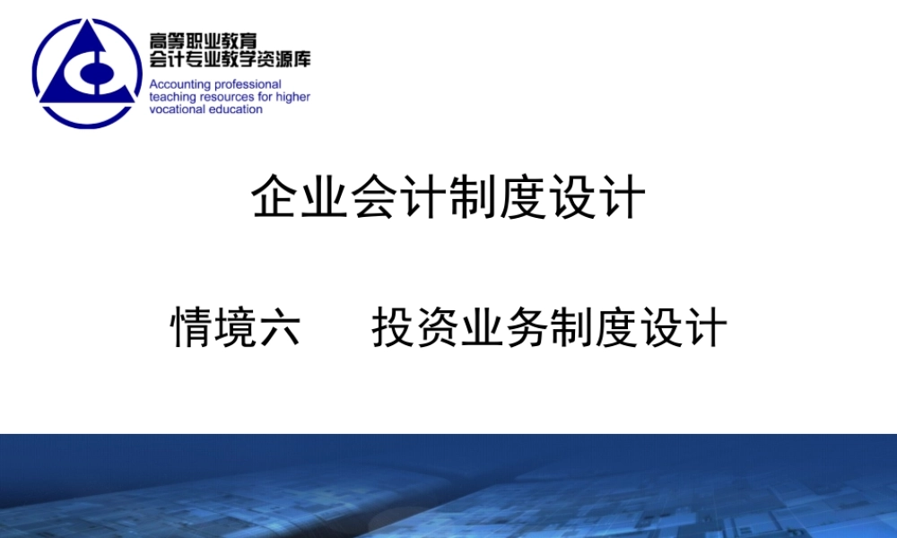 3.6投资业务制度设计..ppt
