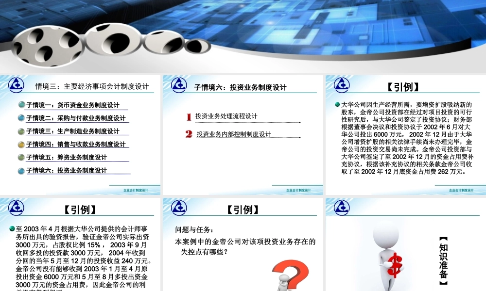 3.6投资业务制度设计..ppt