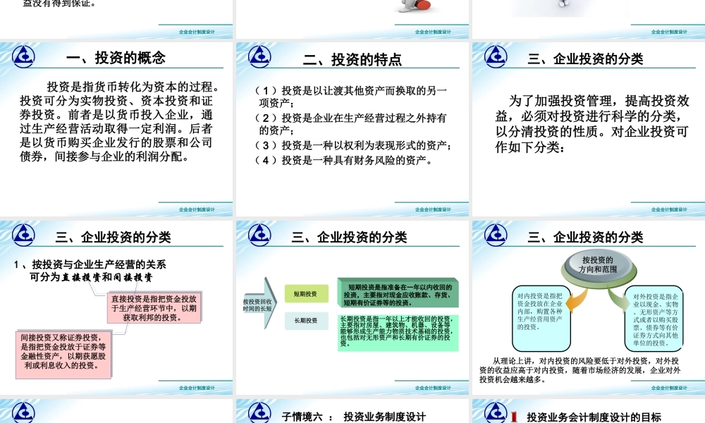 3.6投资业务制度设计..ppt