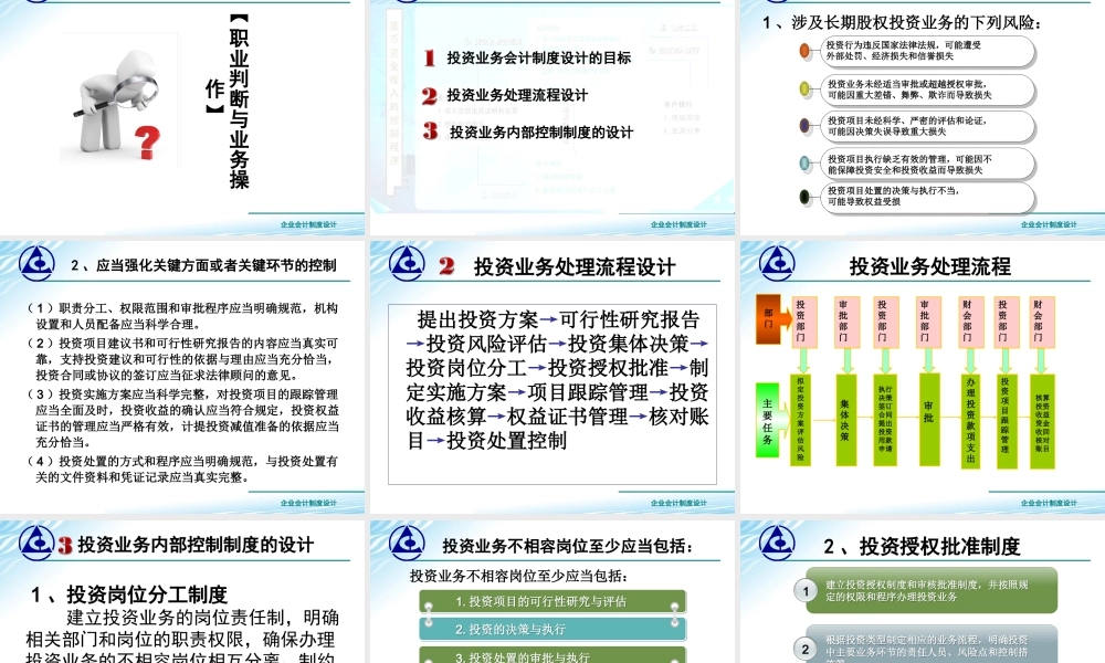 3.6投资业务制度设计..ppt