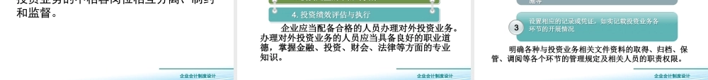 3.6投资业务制度设计..ppt