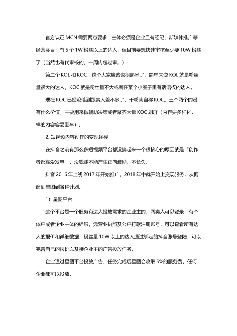 5.2 拓展资源：抖音生态全业务使用说明书.docx_第2页