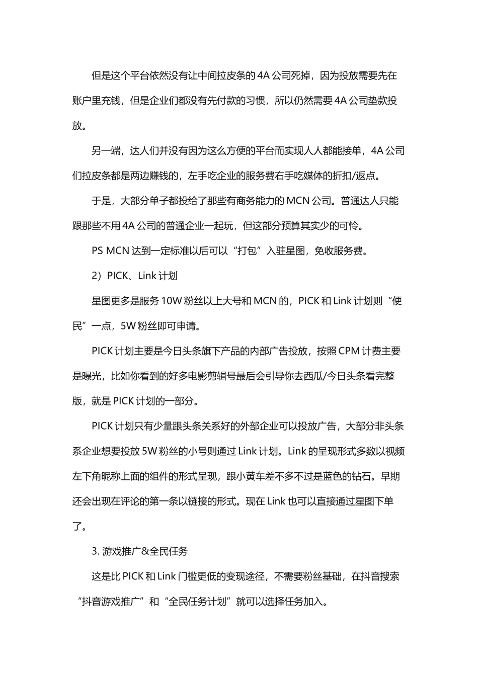 5.2 拓展资源：抖音生态全业务使用说明书.docx_第3页