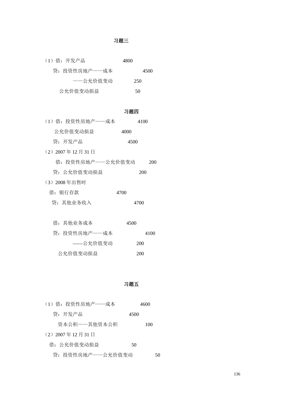 16第九章投资性房地产参考答案.doc_第2页