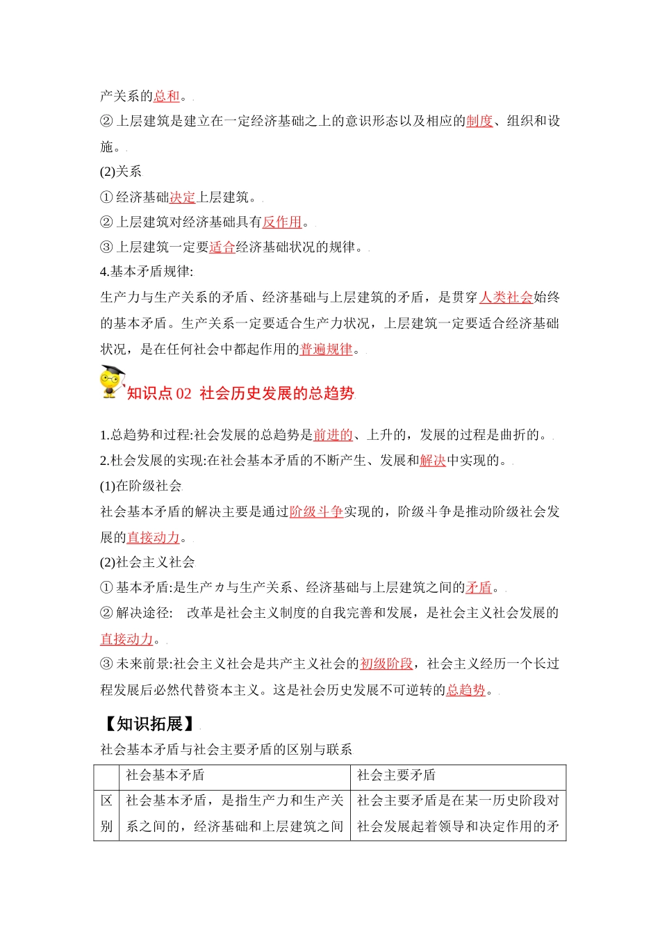 5.2社会历史的发展（学生版）-高二政治同步精品讲义（统编版必修4）.docx_第2页